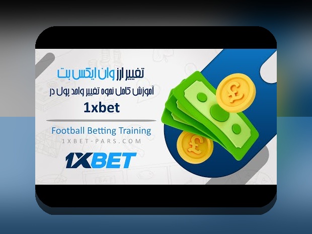 آیا سایت وان ایکس بت ایفون بهترین انتخاب برای شرط بندی در گوشی‌های آیفون شما است؟